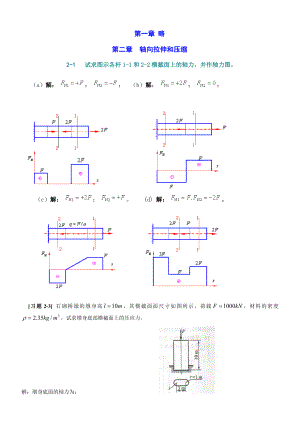 孙训方材料力学(I)第五版习题答案.doc