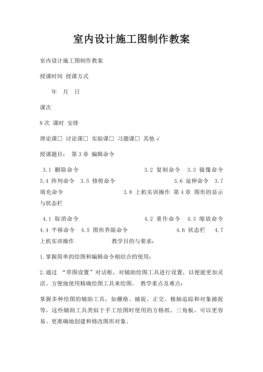 室内设计施工图制作教案.docx_第1页