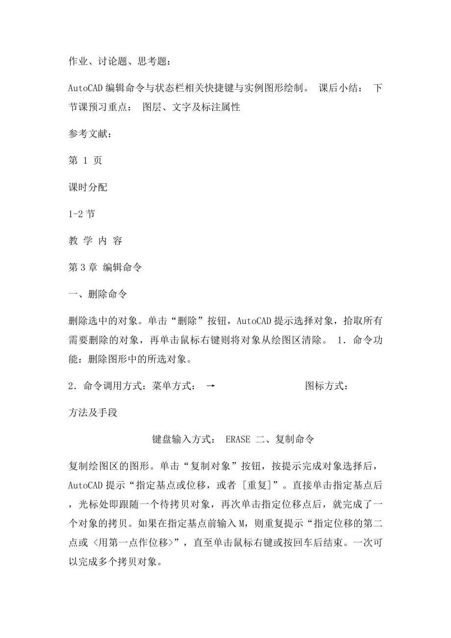 室内设计施工图制作教案.docx_第2页