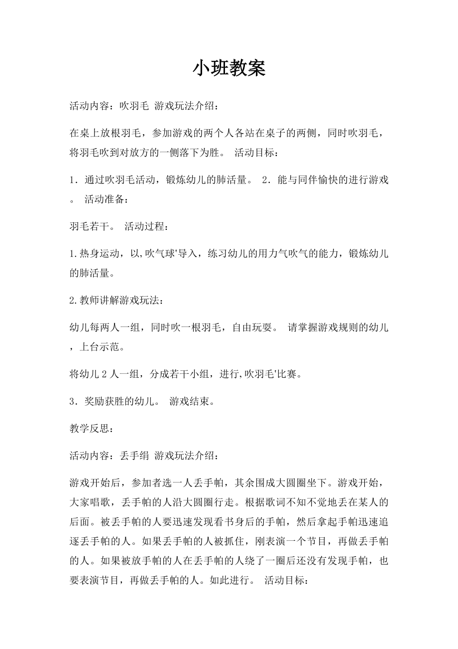 小班教案.docx_第1页