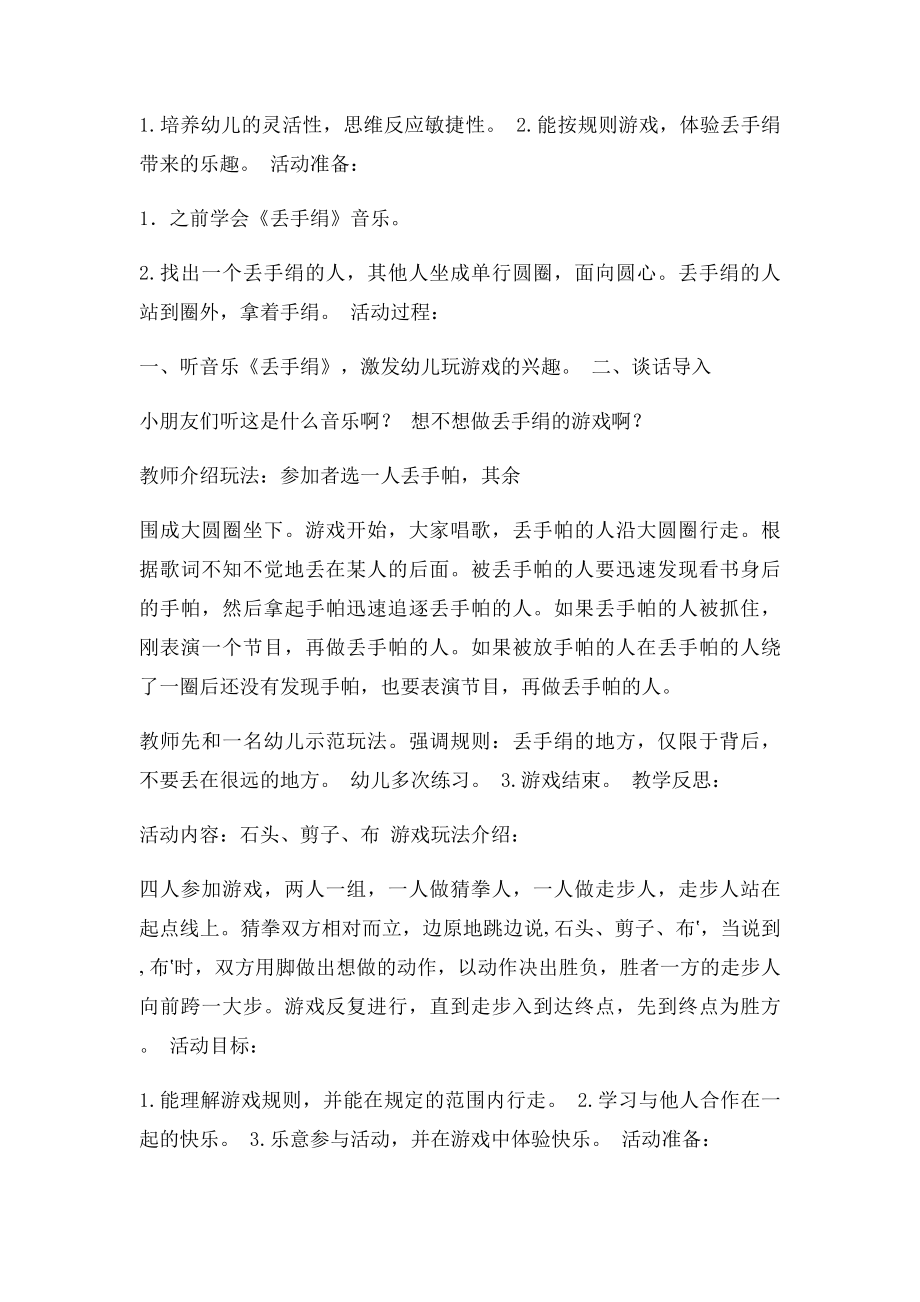 小班教案.docx_第2页