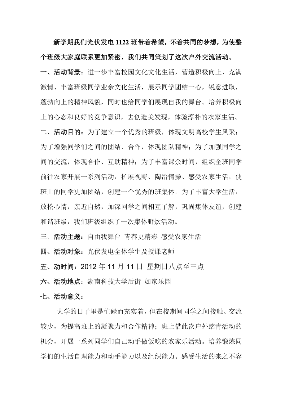 农家乐策划书.doc_第2页