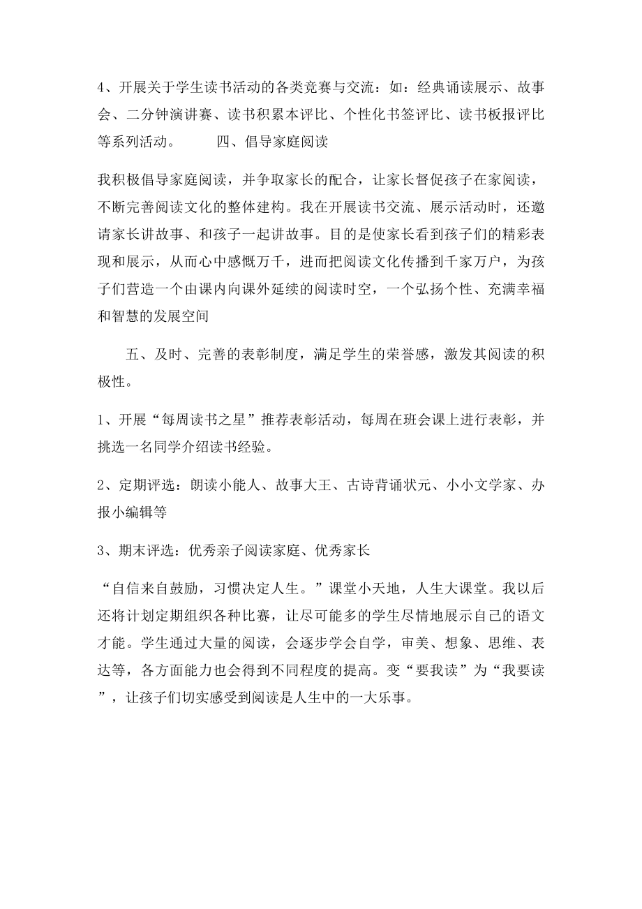弘扬传统文化 诵读中华经典读书活动总结.docx_第3页