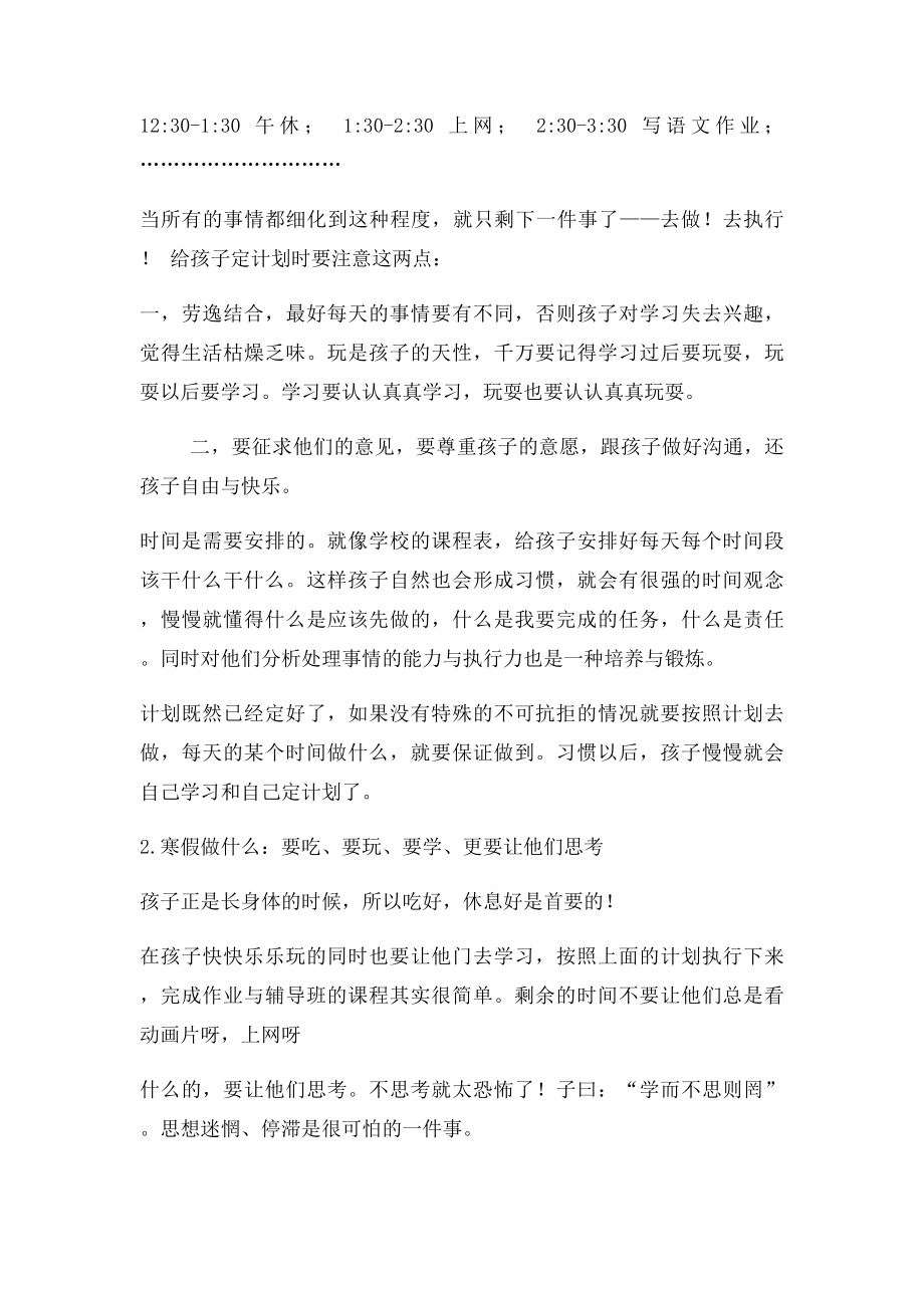 怎样安排孩子的假期帮助孩子养成一个习惯规划时间,设计生活.docx_第2页