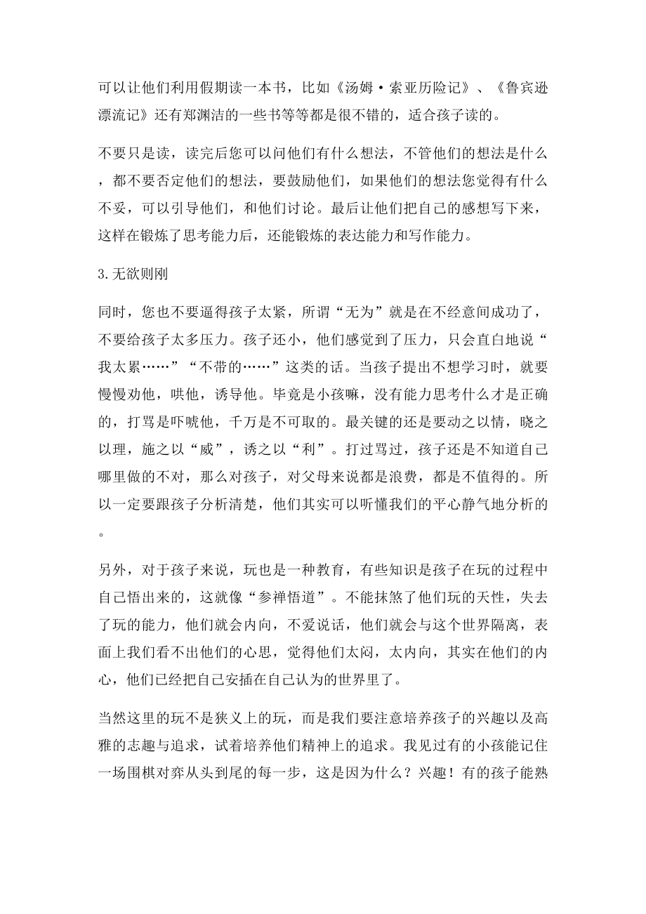 怎样安排孩子的假期帮助孩子养成一个习惯规划时间,设计生活.docx_第3页