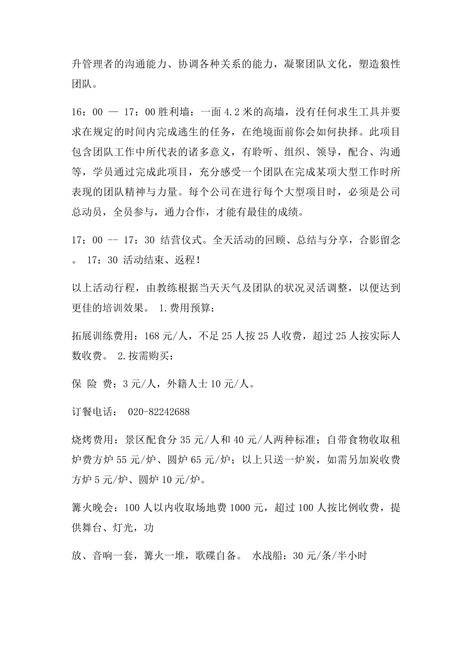 拓展训练方案(1).docx_第2页