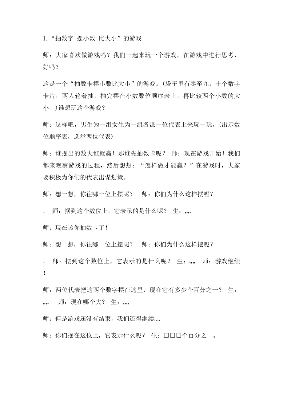 小数的大小比较教学设计.docx_第2页