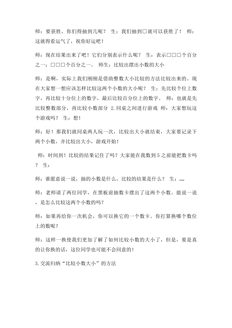 小数的大小比较教学设计.docx_第3页