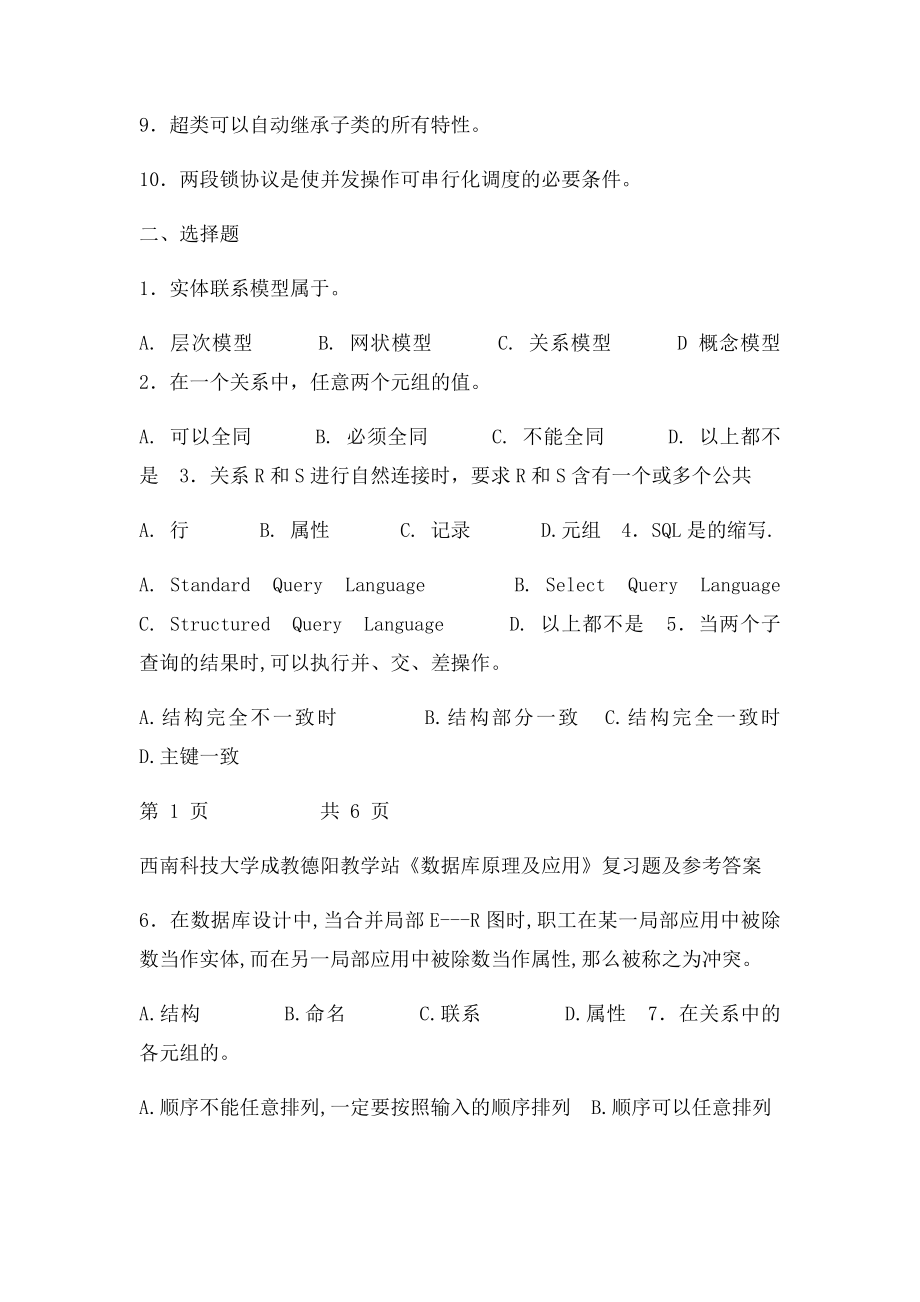 数据库原理及应用复习题及参考答案.docx_第2页