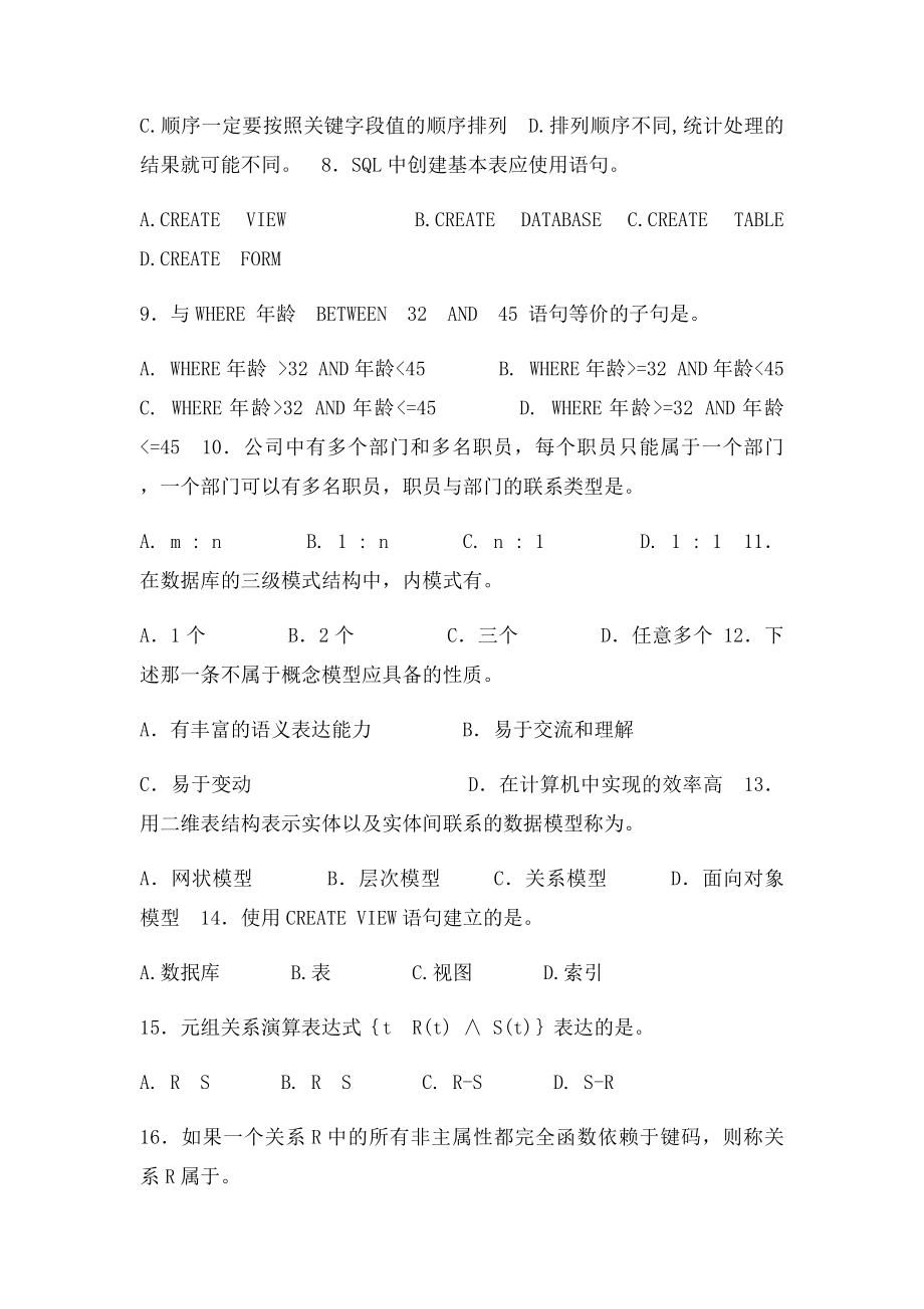 数据库原理及应用复习题及参考答案.docx_第3页