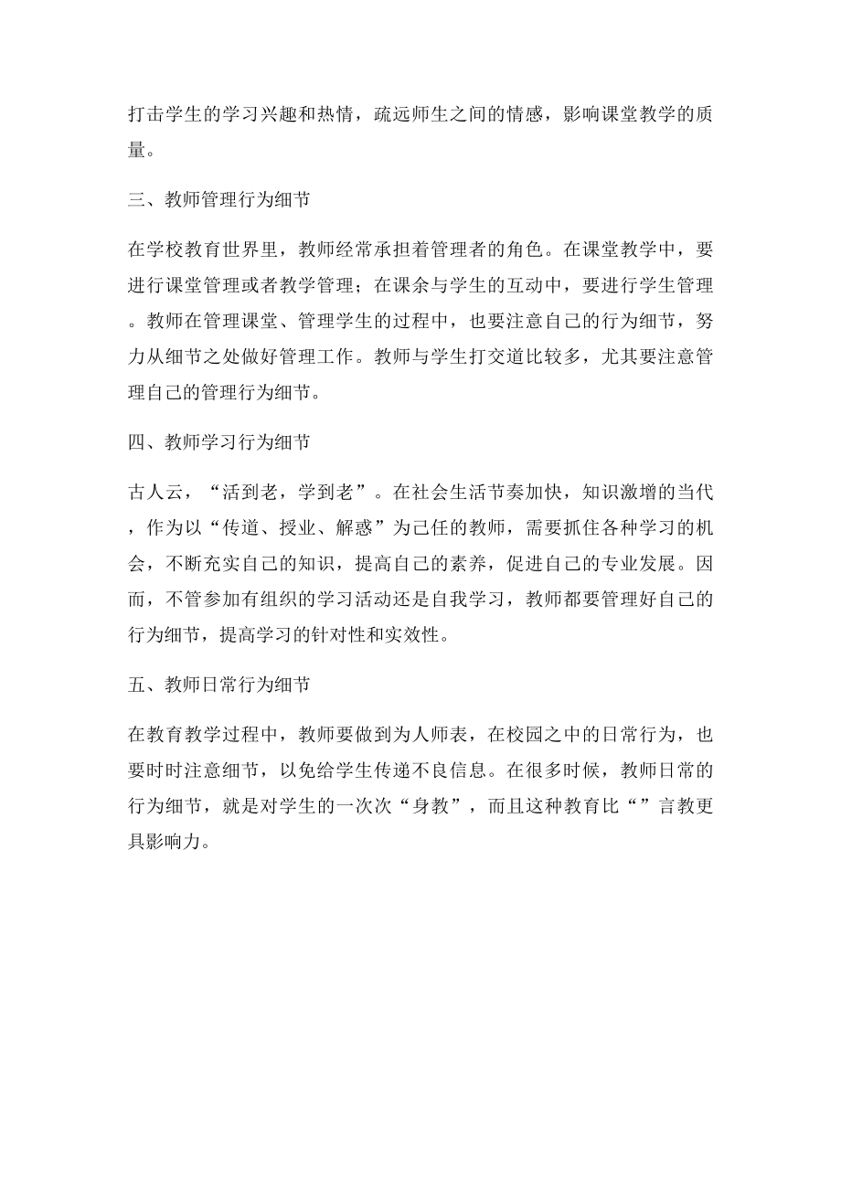 教育专著读书心.docx_第2页