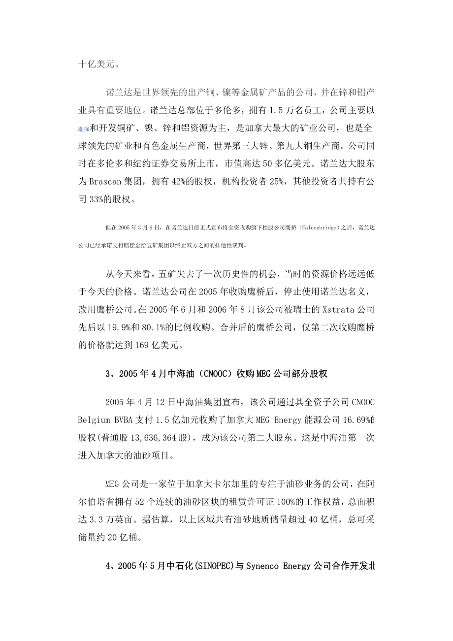 中国企业并购加拿大资源业公司案例汇编.doc_第2页