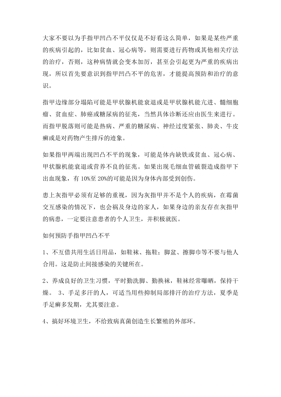 指甲表面凹凸不平是因为它.docx_第2页