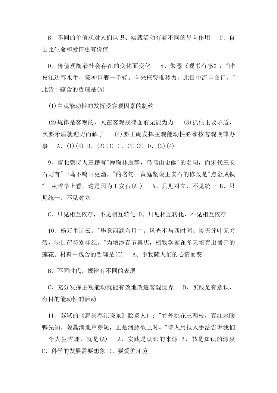 成语俗语名言诗句中的哲理集锦(1).docx_第2页