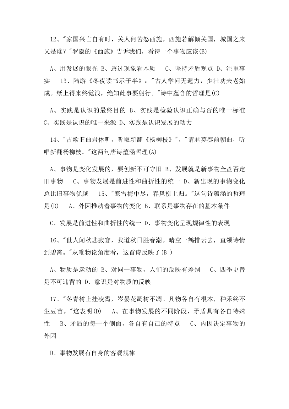 成语俗语名言诗句中的哲理集锦(1).docx_第3页