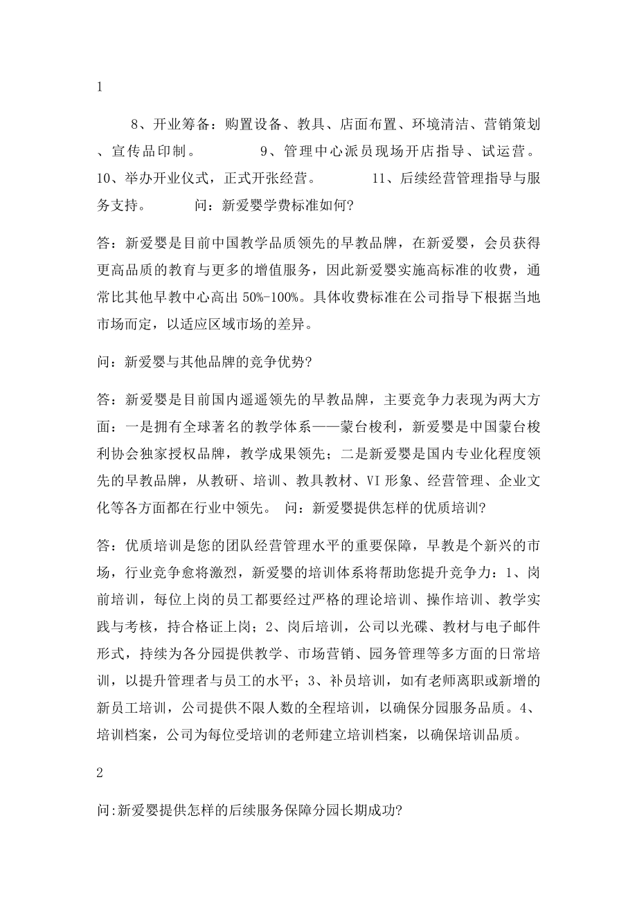 早教中心开办指南.docx_第2页