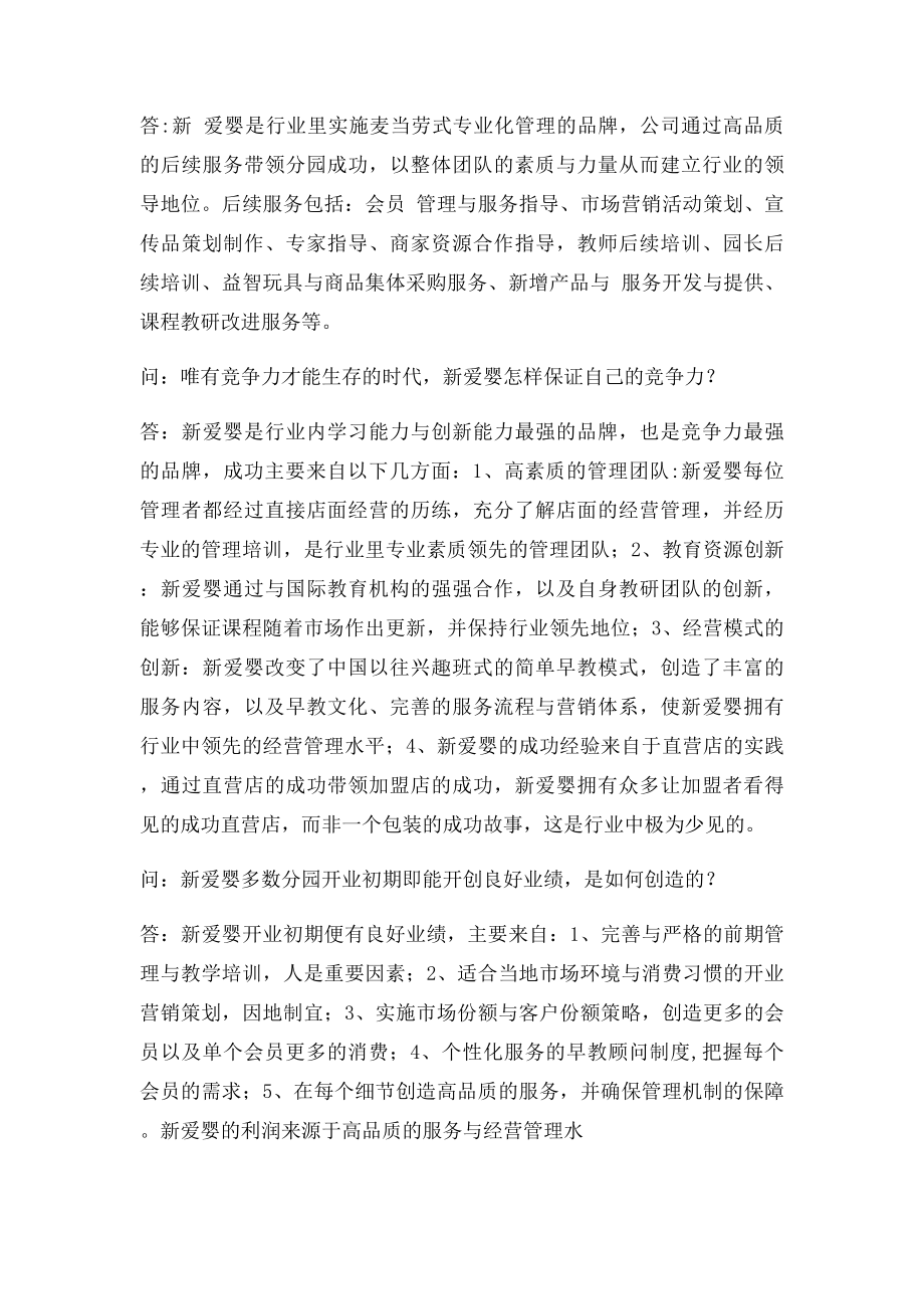 早教中心开办指南.docx_第3页