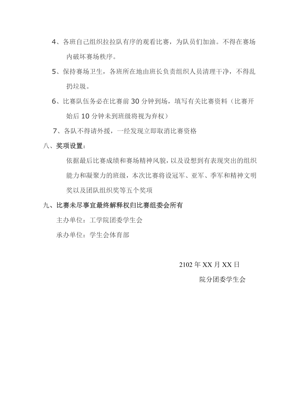 大学生新生入学篮球活动比赛策划书.doc_第2页