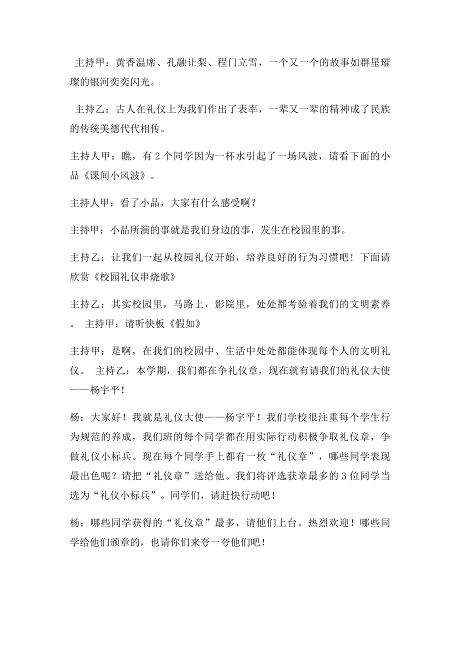 文明礼仪主持稿.docx_第2页