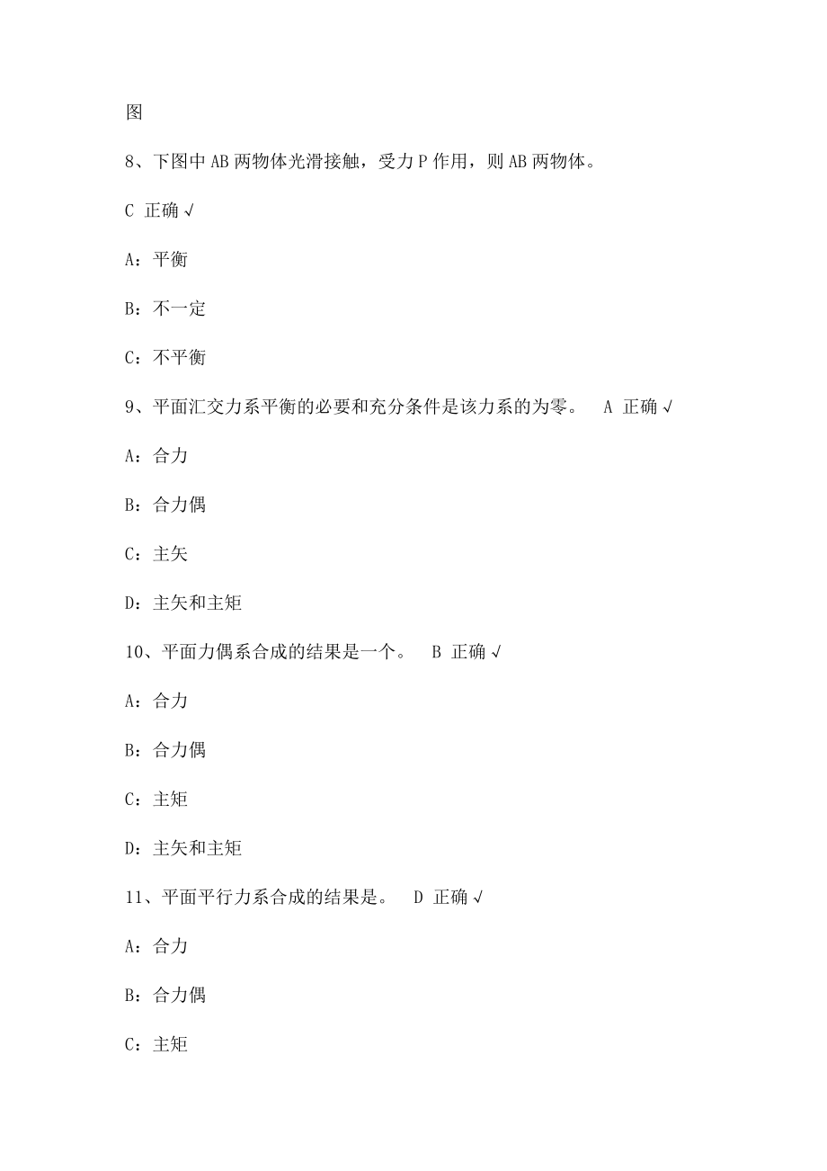 建筑力学选择题.docx_第3页