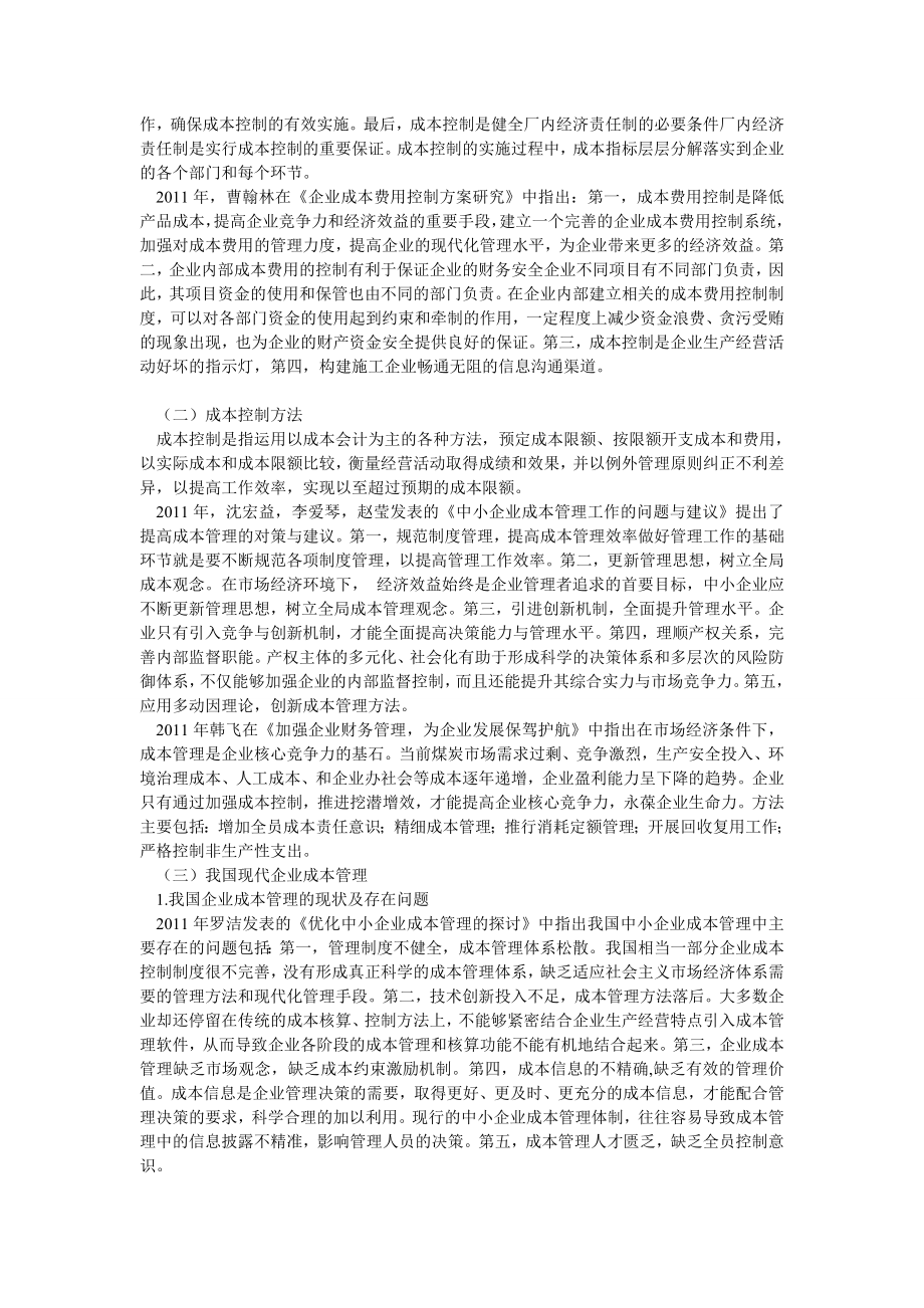 企业成本控制文献综述.doc_第2页