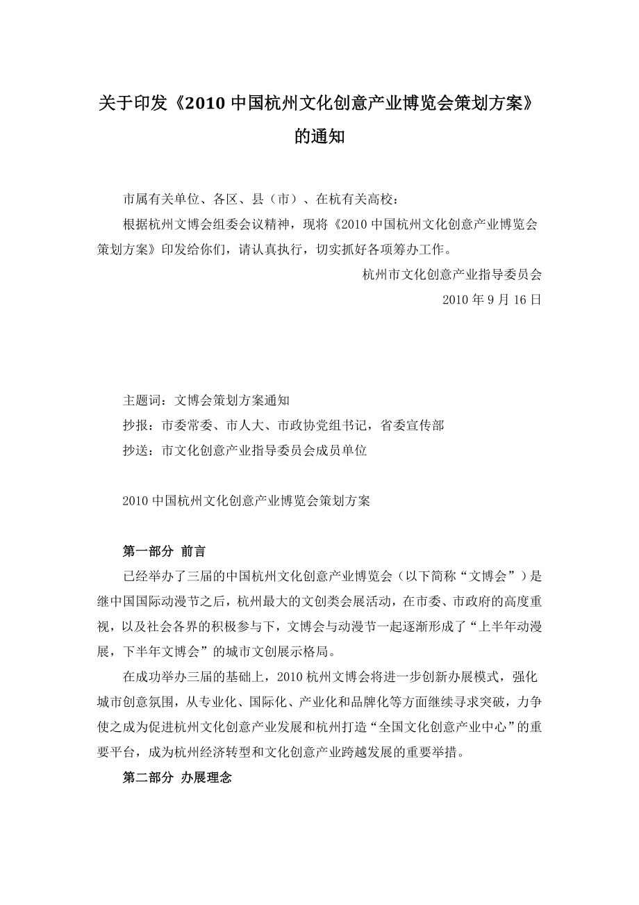 中国杭州文化创意产业博览会策划方案.doc_第1页