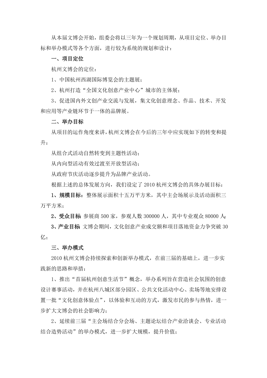 中国杭州文化创意产业博览会策划方案.doc_第2页