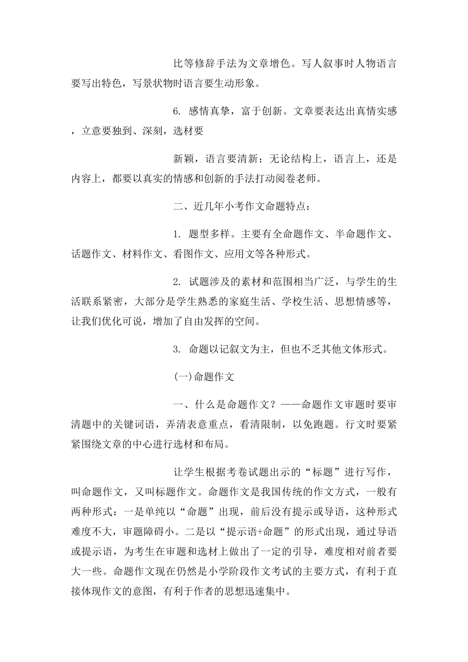 小升初作文技巧讲解 .docx_第2页