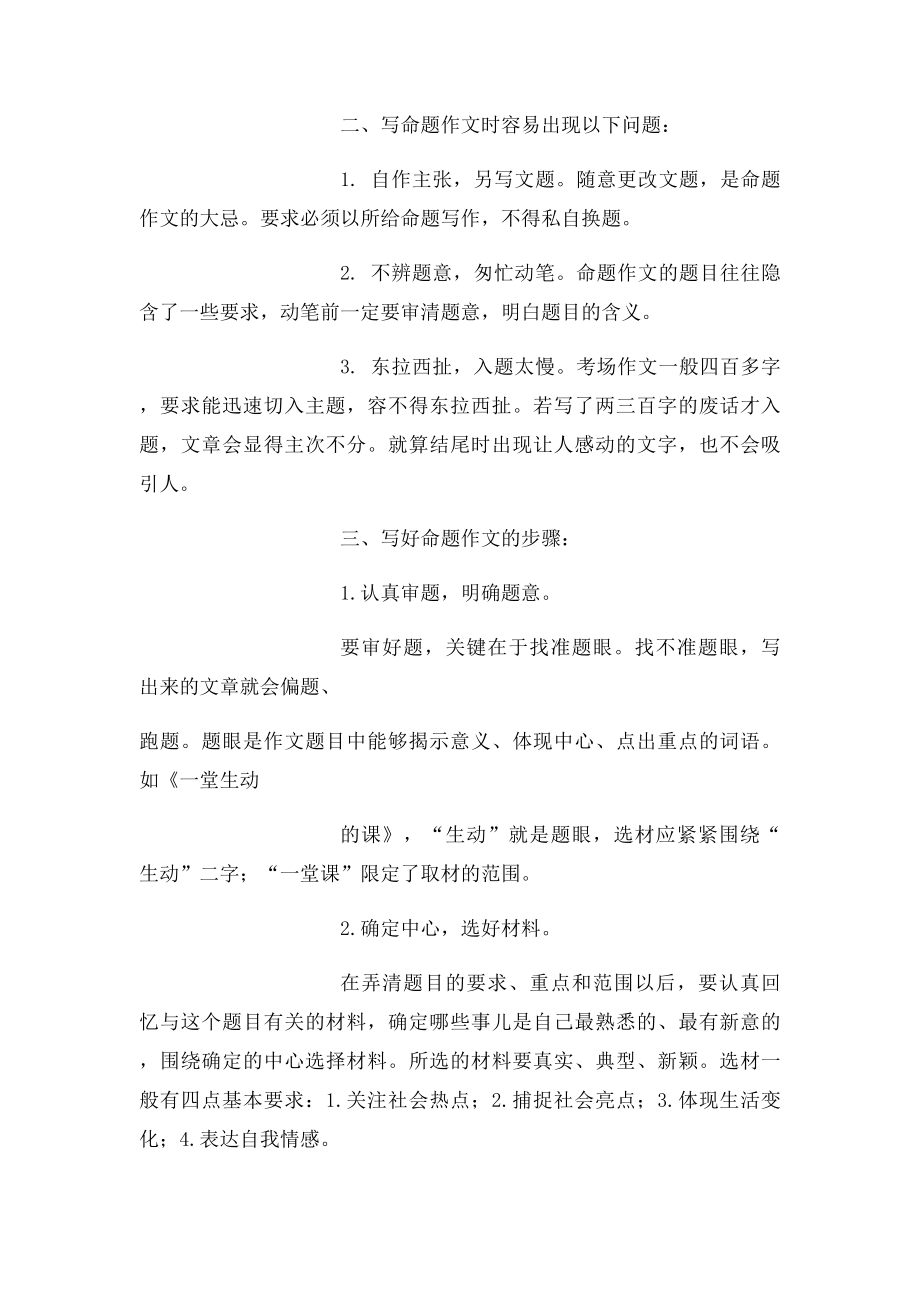 小升初作文技巧讲解 .docx_第3页