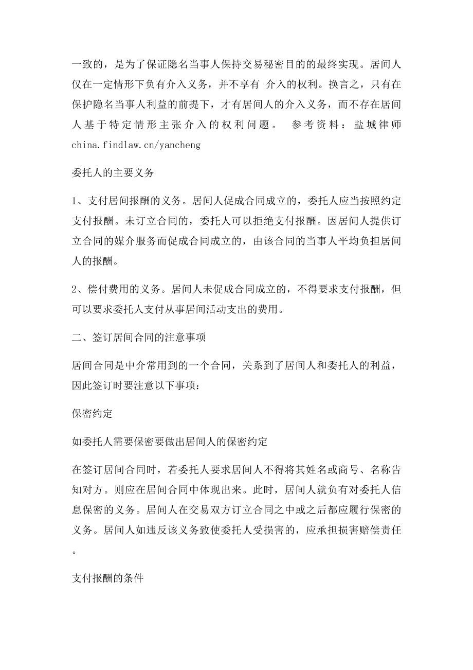 居间合同当事人义务及签订居间合同注意事项.docx_第2页