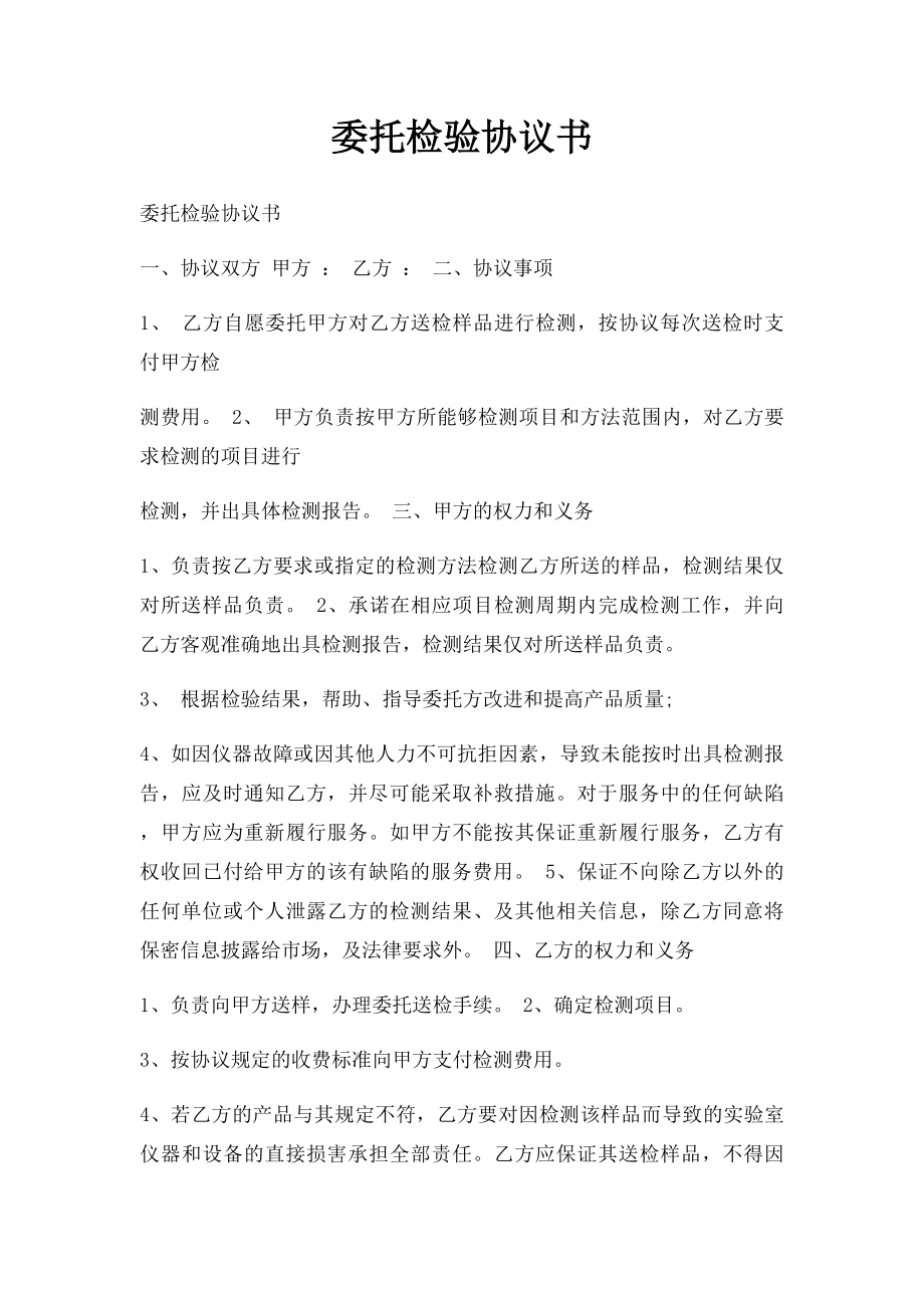 委托检验协议书(2).docx_第1页