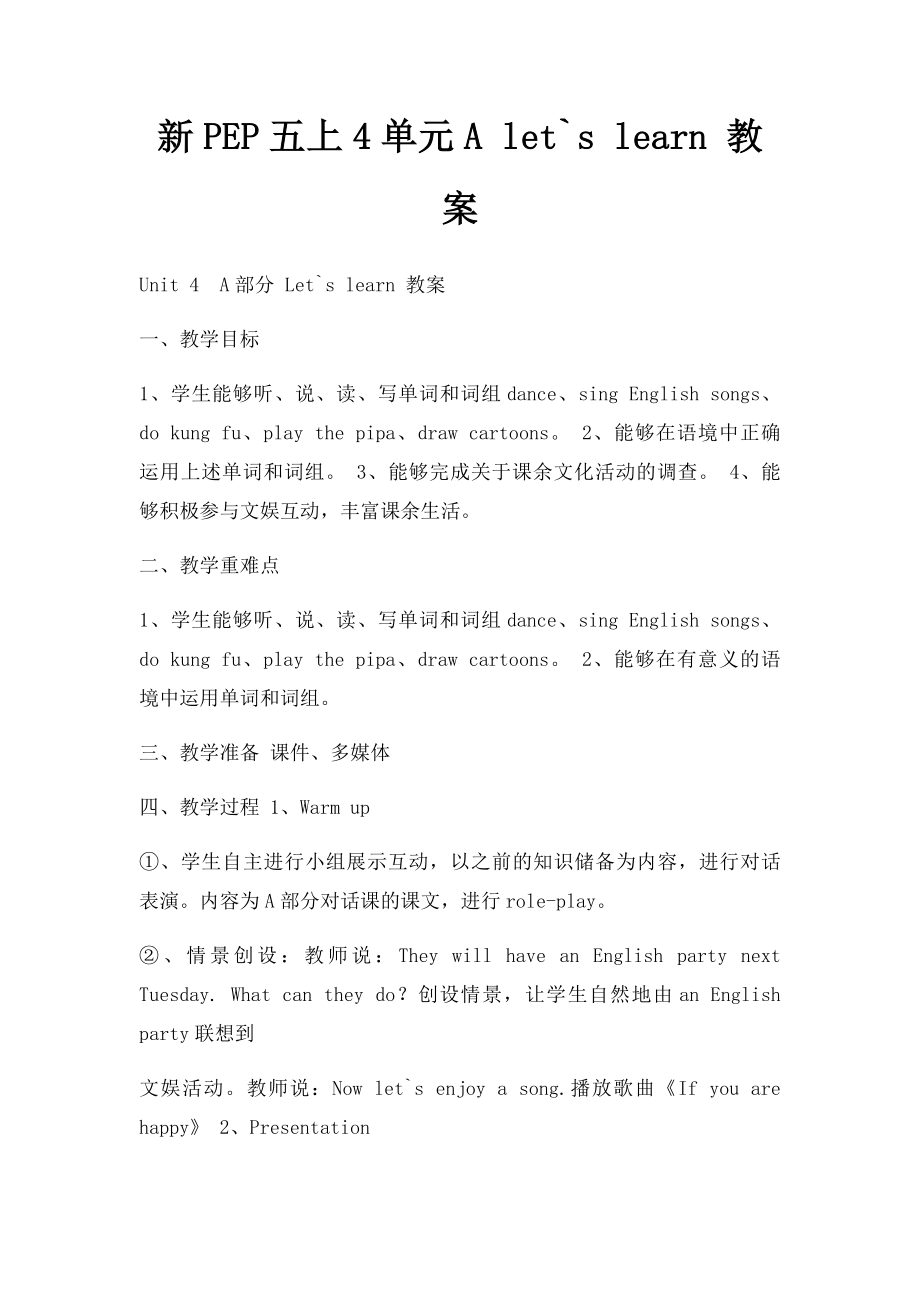 新PEP五上4单元A let`s learn 教案.docx_第1页