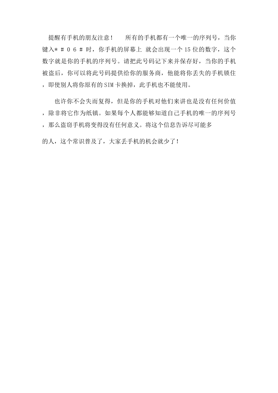 教你将手机号码隐身.docx_第2页