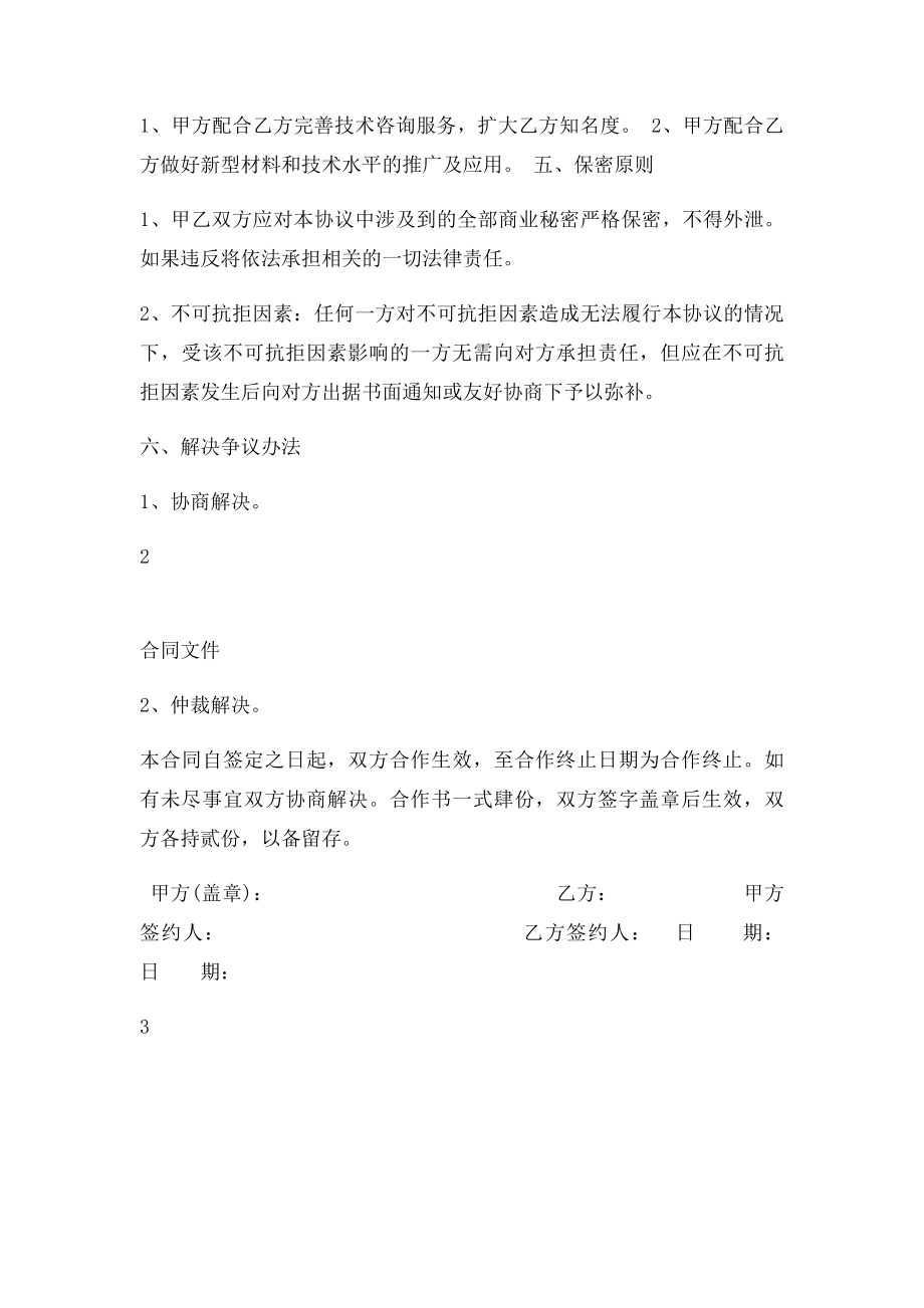 战略合作框架协议参考范本.docx_第3页