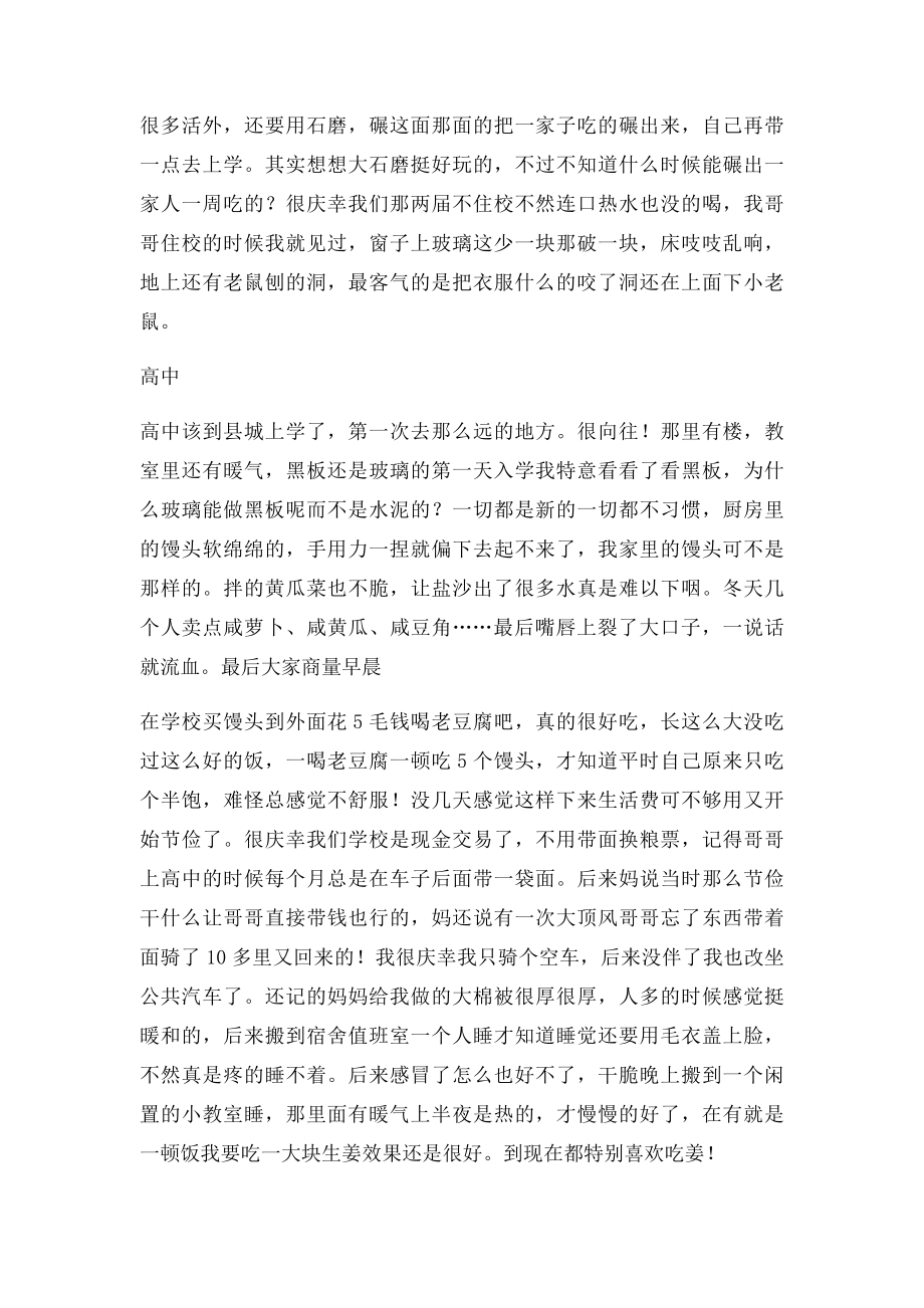 忆苦思甜的故事.docx_第2页