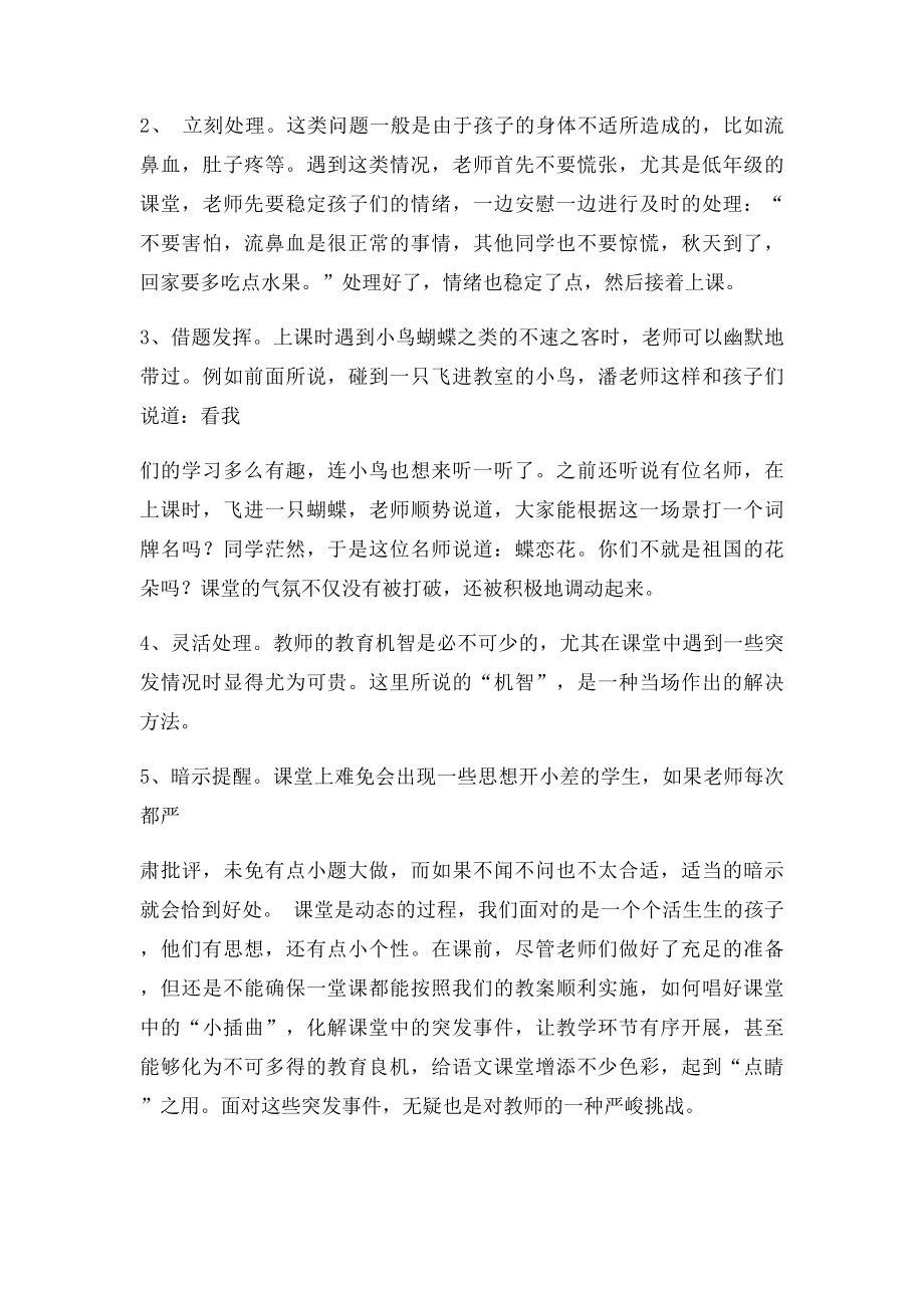 教师如何处理课堂突发事件.docx_第2页