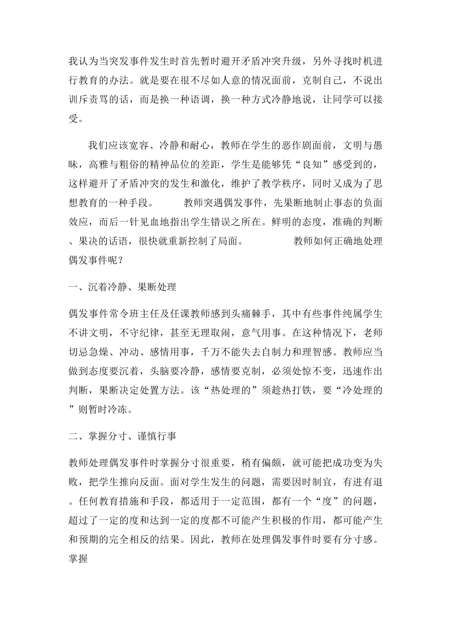 教师如何处理课堂突发事件.docx_第3页