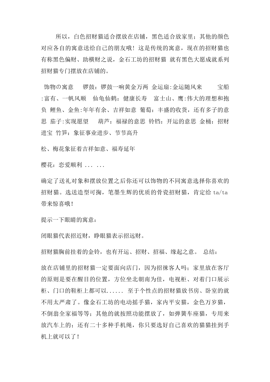 招财猫的寓意及摆放位置,图片.docx_第2页