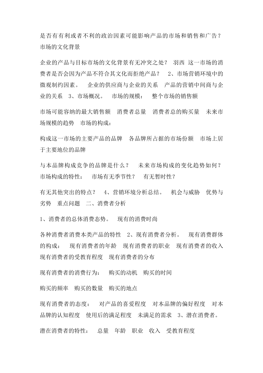 完整的广告策划书.docx_第2页