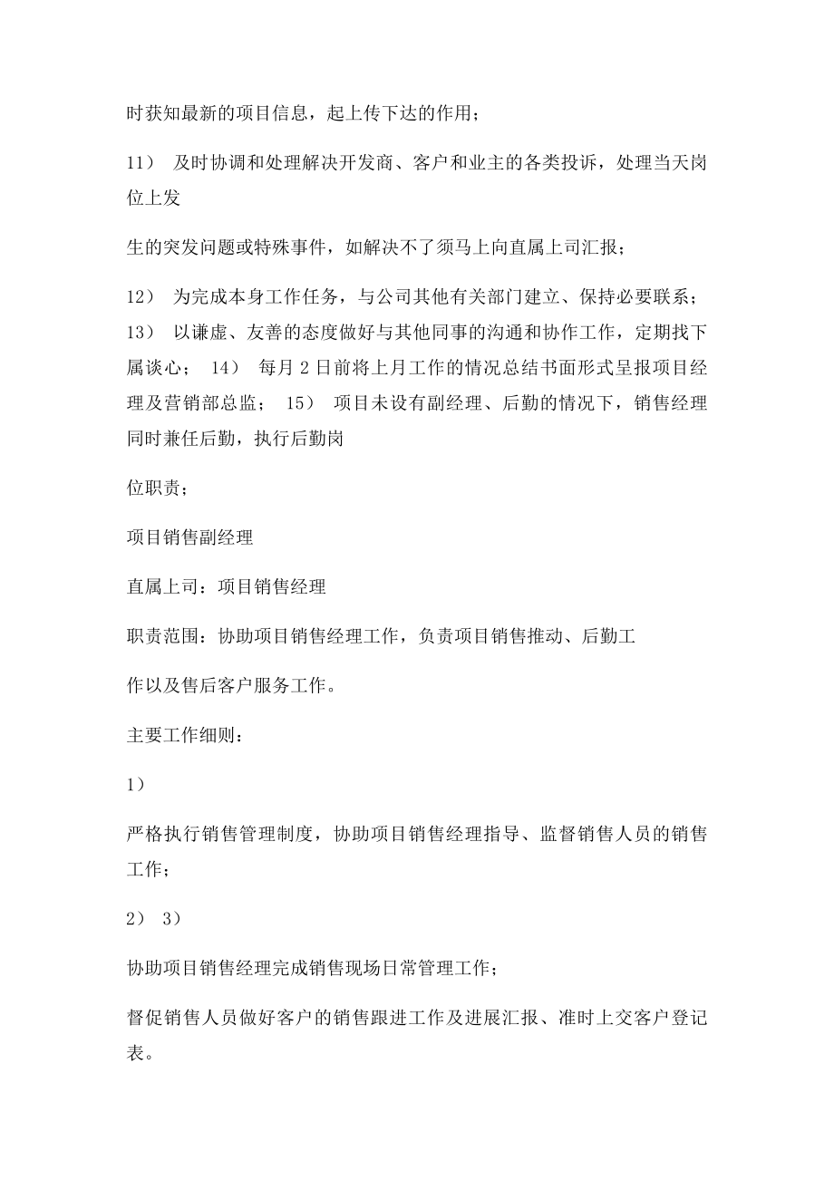 房地产公司销售部岗位职责.docx_第2页