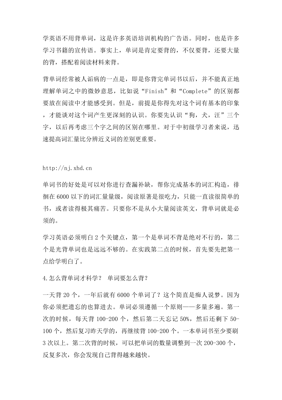 如何提高英语阅读速度和阅读能力.docx_第2页