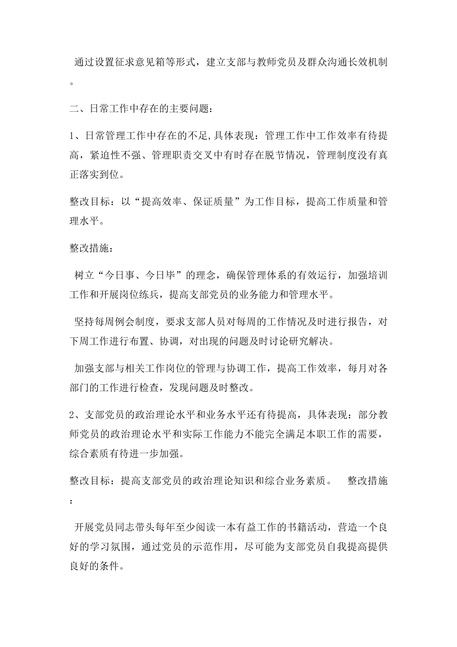 学校党支部整改措施(1).docx_第3页