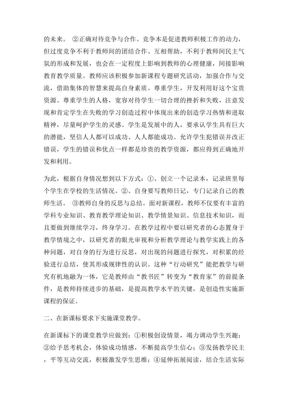 应对新课程的挑战.docx_第2页