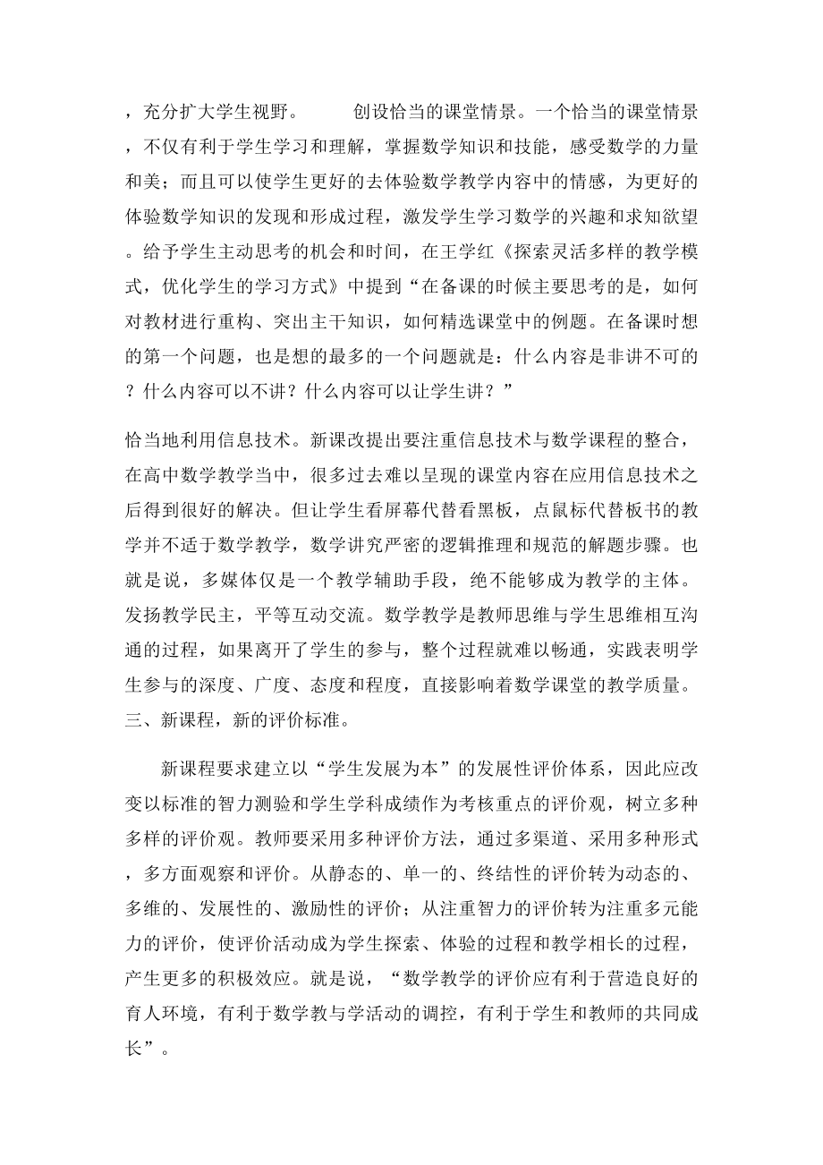 应对新课程的挑战.docx_第3页