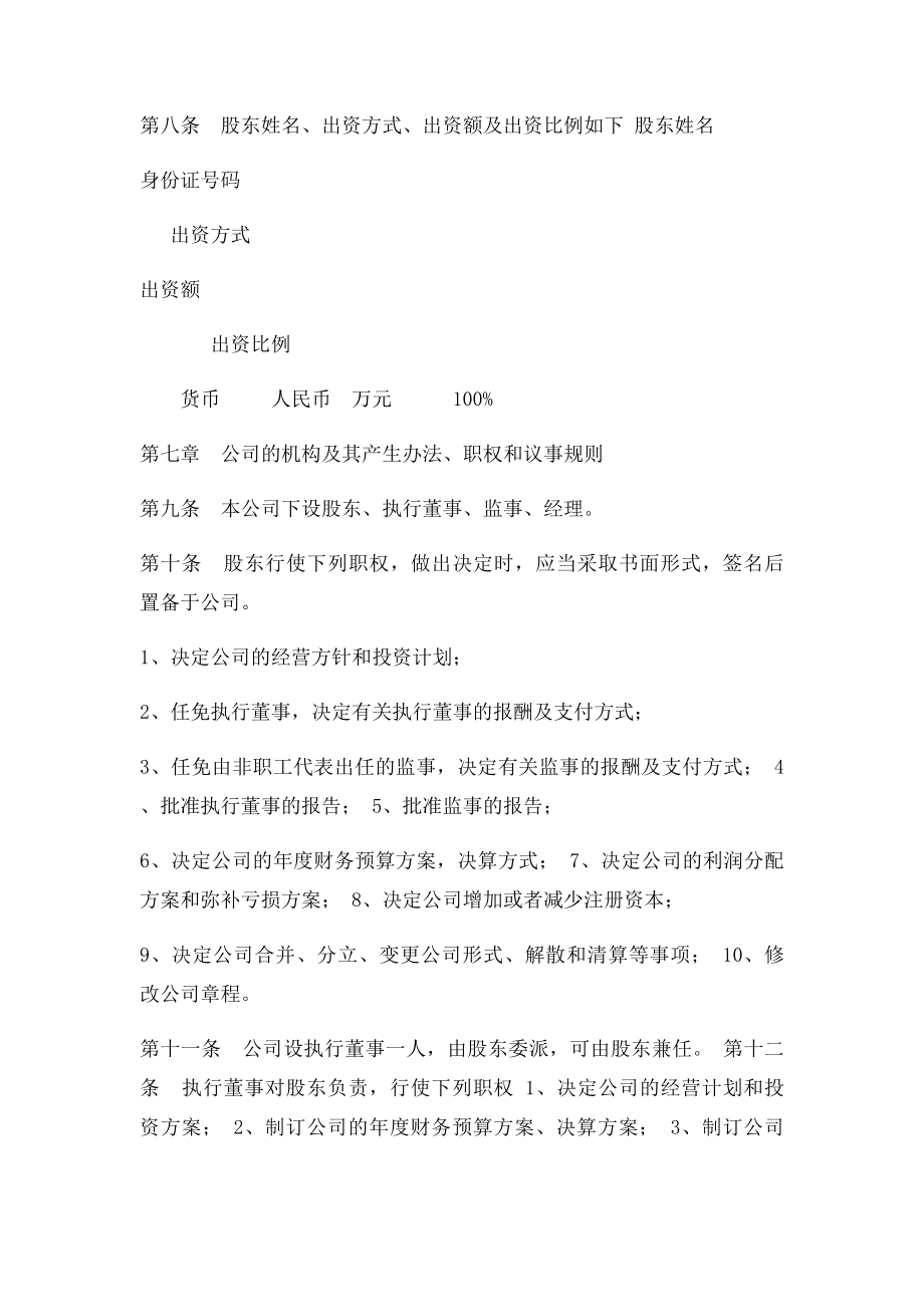 房地产营销策划公司章程.docx_第2页