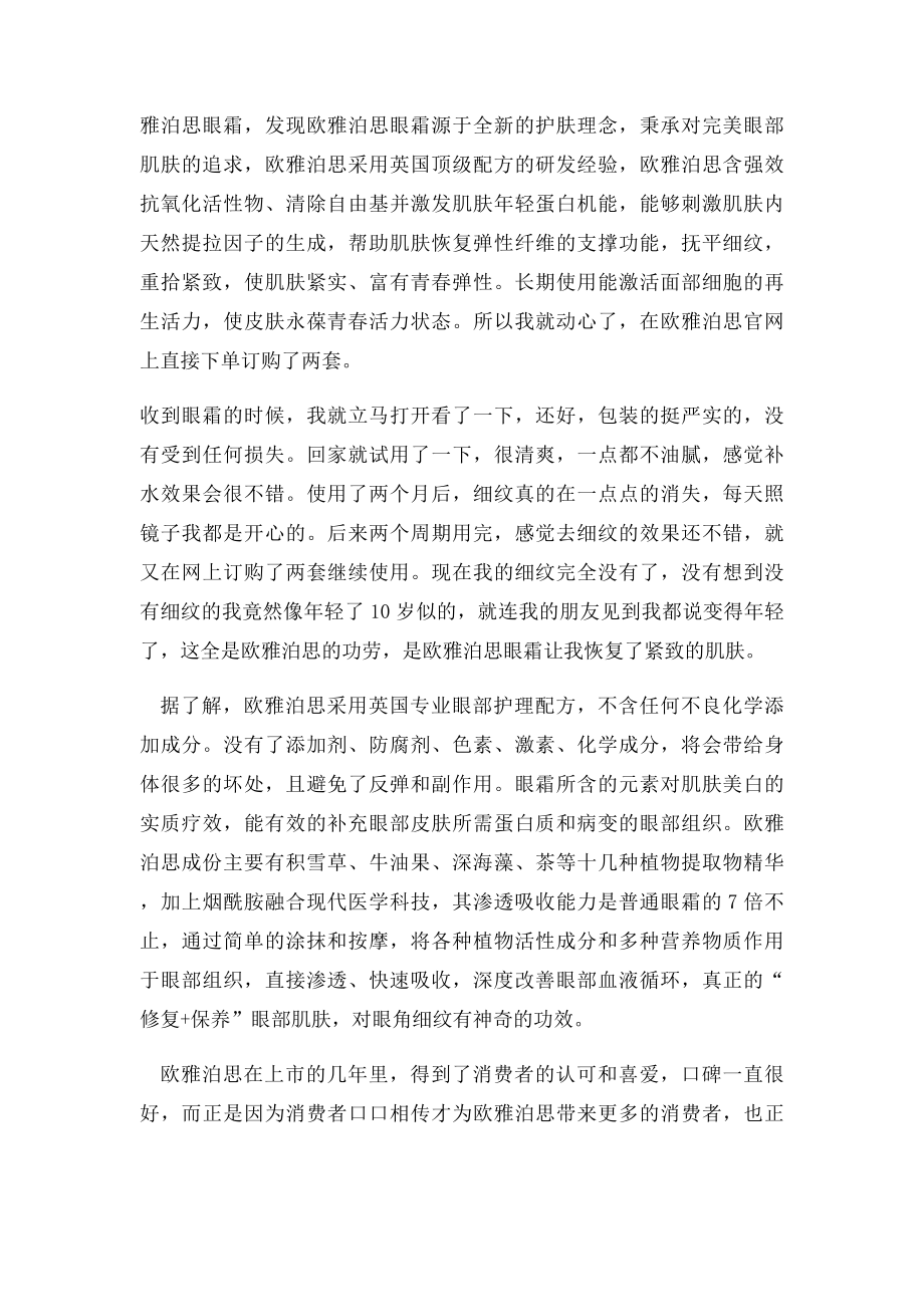 怎样去眼部皱纹效果好,吃什么消除眼袋眼纹.docx_第2页