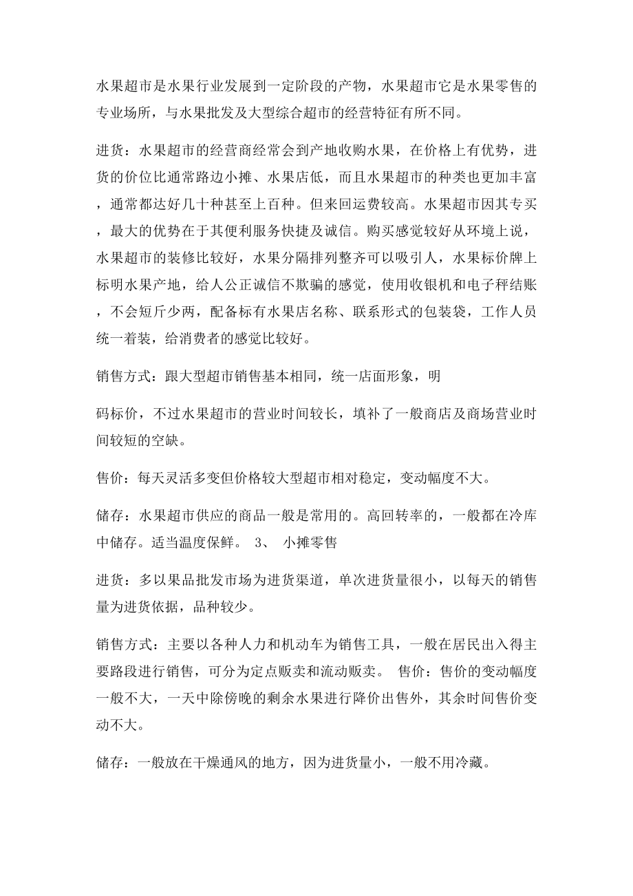 对水果零售业务的认识和调研.docx_第2页