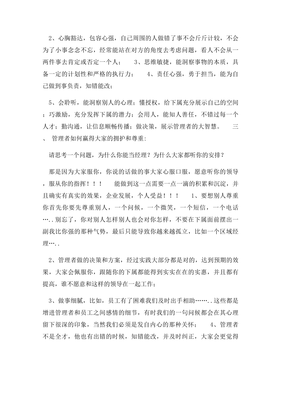 如何做一个优秀的管理者.docx_第2页