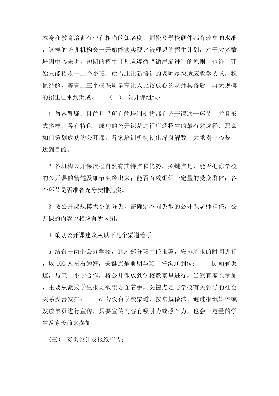 招生策划案之公开课.docx_第2页