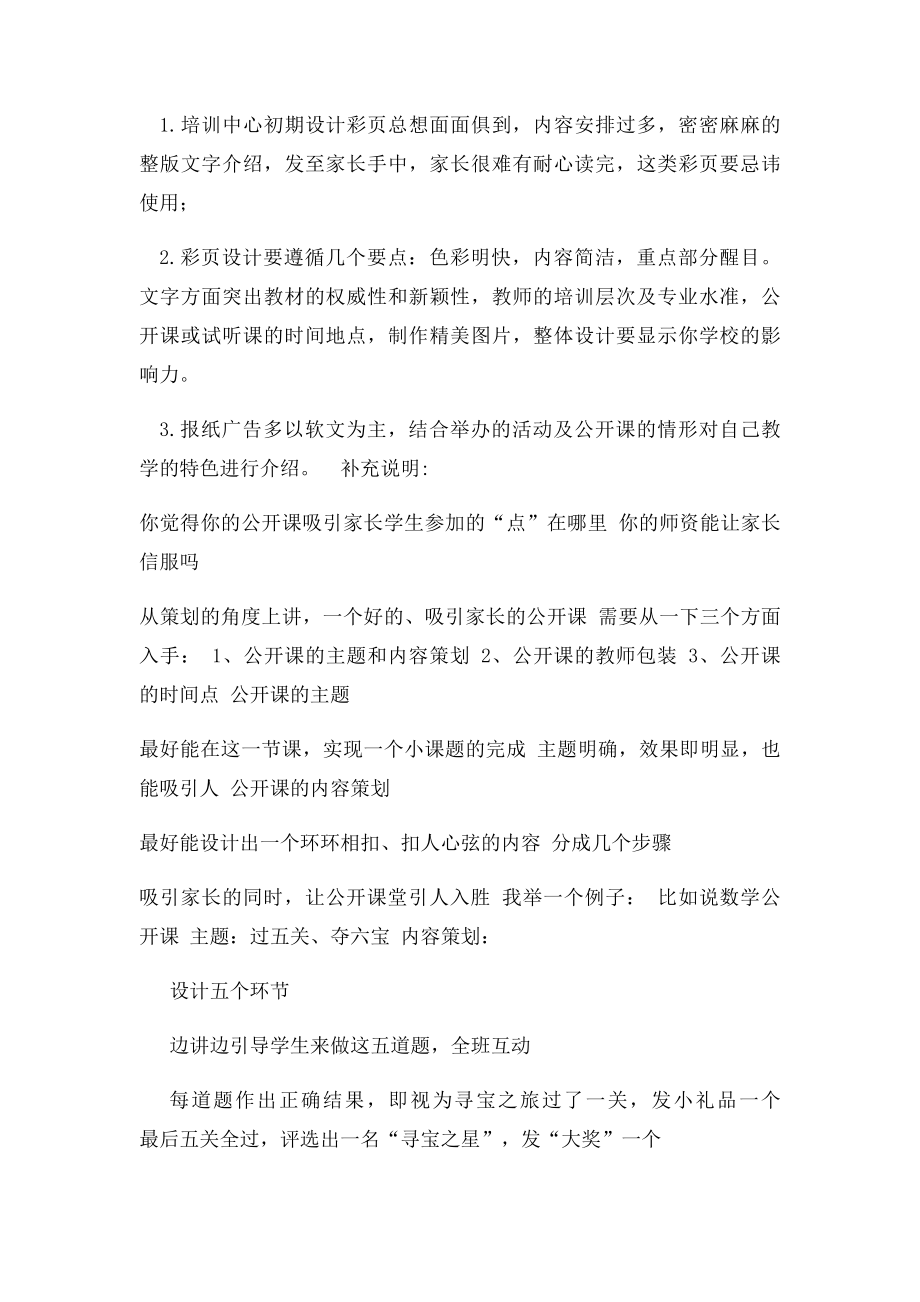 招生策划案之公开课.docx_第3页